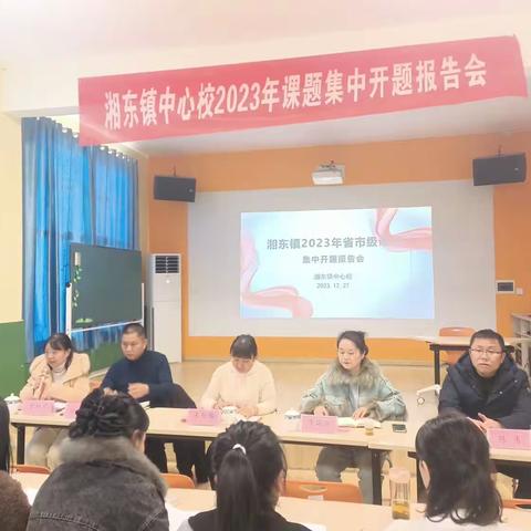 【课题动态1】扬帆起航，开题启智——记河洲小学市级课题《农村小学数学“综合与实践”主题式行…（副本）