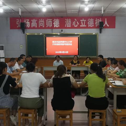 群策群力，携手共进———景洪市勐养镇中心小学六年级教师备考动员会