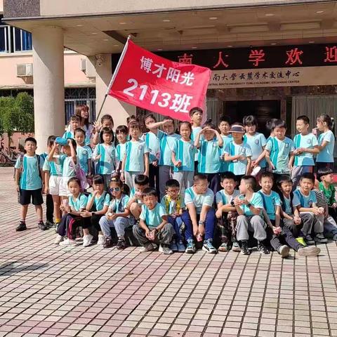 博才阳光小学2113班中队活动之智游岳麓