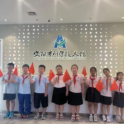 安阳市翰林小学 二（3）班繁星中队第四小队“爱家乡 做主人”暑假社会实践活动——探访安阳市科学技术馆