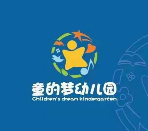 童的梦幼儿园2024年春季学期返园通知