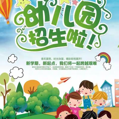 资阳市高新区茶花九年义务教育学校 幼儿班2023年春季招生啦！