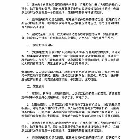 最美大课间 活力满校园——瑞昌七中大课间教研活动