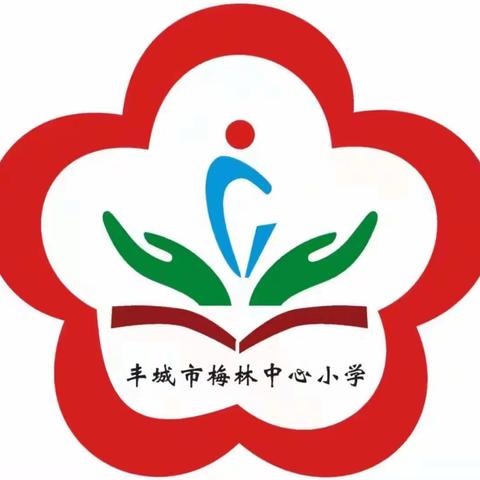 教研促成长，馨香满课堂——梅林中心小学美术公开课活动纪实