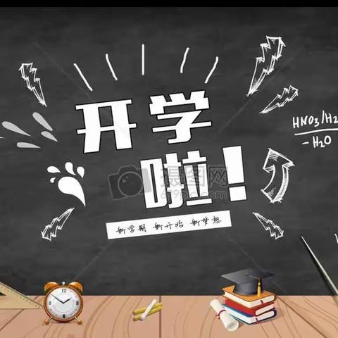 【党建提升年】凝心聚力启新程 砥砺奋进再出发——延寿县第二中学春季开学工作