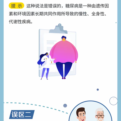 九成的糖尿病是可以预防的！牢记五个预防“法宝”+“十大误区”！