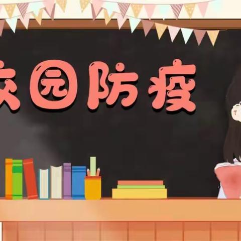 【疫情防控】七里岗中心小学开展疫情防控应急演练活动