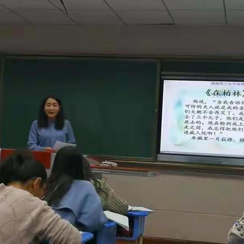 《在柏林》公开课教学研讨