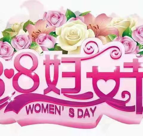 大三班主题活动——《感恩有您 女神节快乐》