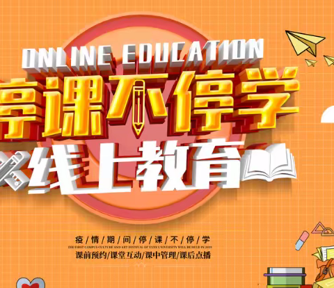 网络教学促成长   科学防疫共安康  ——蒲村九年制学校线上教学和疫情防控纪实