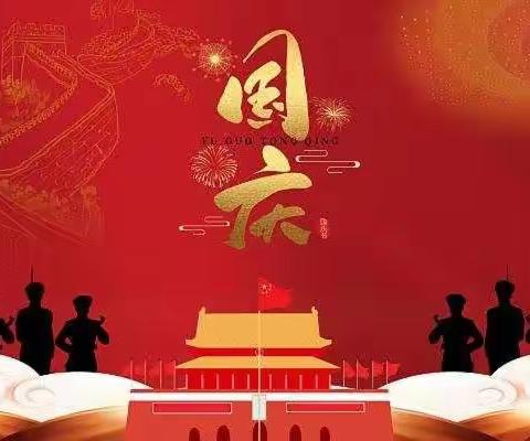 景洪市大渡岗乡九年一贯制学校2023中秋国庆双节放假通知及告家长书