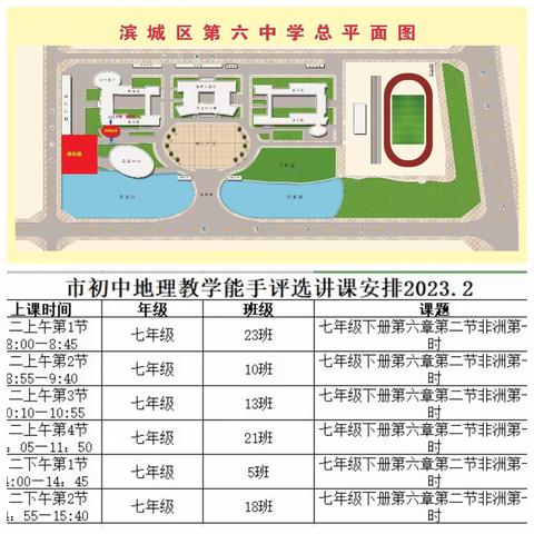 能手展风采 示范促提升——滨州市教学能手大赛听课活动侧记