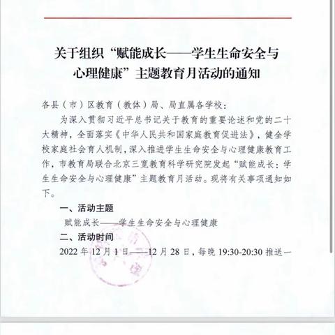 【新教育在行动】为心护航，守护平安——“赋能成长：学生生命安全与心理健康”专题活动