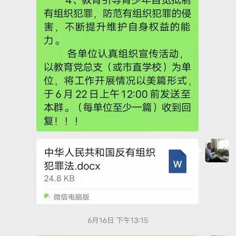 苌庄镇中心学校开展《反组织犯罪法》主题班会