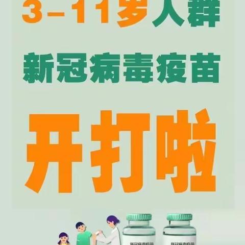 积极接种新冠疫苗 共筑科学防疫长城——卢龙县幼儿园致家长一封信