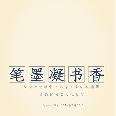 2020秋季学期·博雅学校书写比赛回顾！