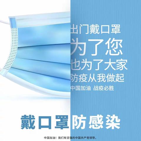 2021春季学期·博雅学校提醒：疫情期间，请做好防护！