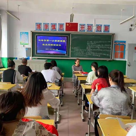 【岗位大练兵】新月普照，静待花开——双峰寺第一小学青年教师培训