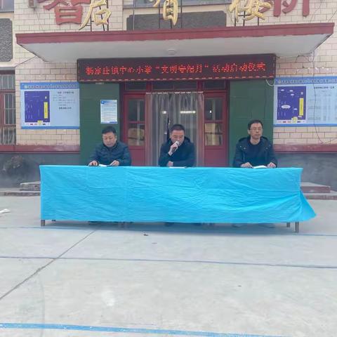 “做新时代文明守纪好学生”——杨家庄镇中心小学“文明守纪月”活动启动仪式