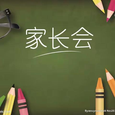 陪伴   真爱   携手   共育 —— 修武县实验中学2019-2020学年上学期家长会