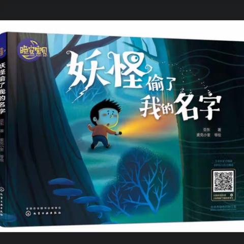 幼小衔接大二班《我们的名字》