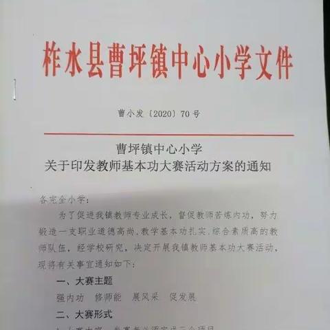 练技能亮点，展教师风采——曹坪镇中心小学教师基本功训练活动纪实