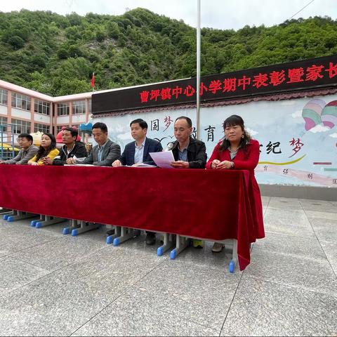 季子年少，不负韶华——曹坪镇中心小学期中表彰暨家长大会