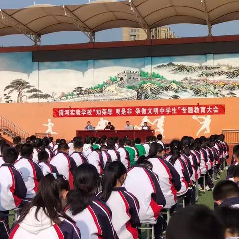 【清河实验】强管理||知荣辱 明是非 争做文明中学生——记清河实验学校六年级级部行为习惯养成专题教育大会