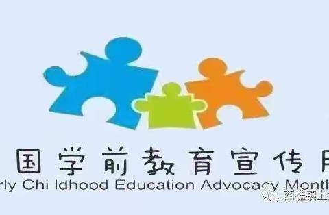 【全国学前教育宣传月】幼小衔接，我们在行动——寺庄镇釜山幼儿园致家长的一封信