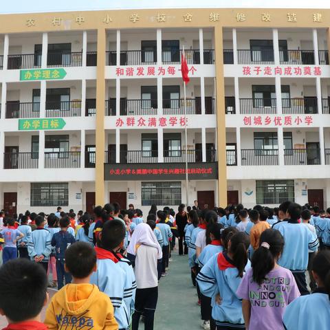 田东县第四小学（原小龙小学）兴趣社团开课啦~