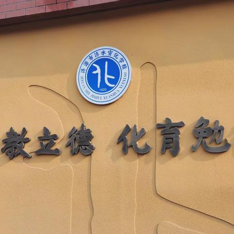 逐梦而行 诗意启航               ——济水宣化学校一年级开学典礼