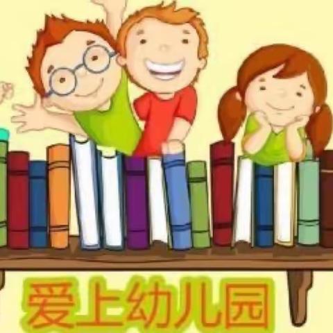 ❤️爱上幼儿园，快乐每一天❤️～～天骄幼儿园中一班第三周美篇