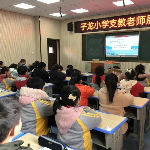 教研引领成长——子龙小学支教老师数学展示课教研活动