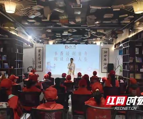 三八亭小学红网小记者参加“书香浸润童年，阅读点亮人生”读书分享活动