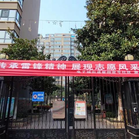 【新时代文明实践站】馨园壹号社区开展“传承雷锋精神 展现志愿风采”活动