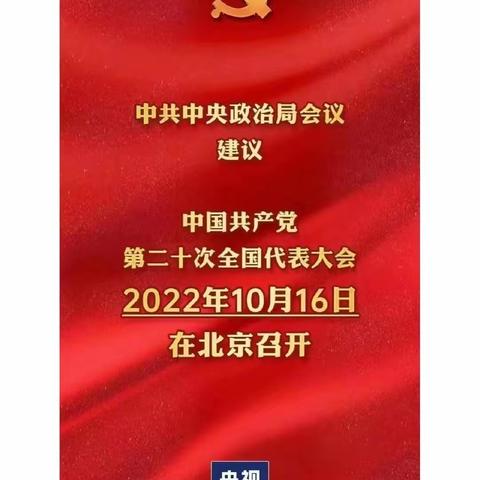 幼教188班“学习分享二十大开幕式内容和安全教学齐抓共管”主题班会。