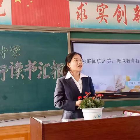 四合中学《书香伴我行》读书分享会