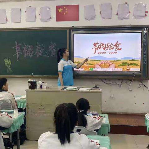 珍惜粮食厉行节约 ——让营养餐成为幸福餐