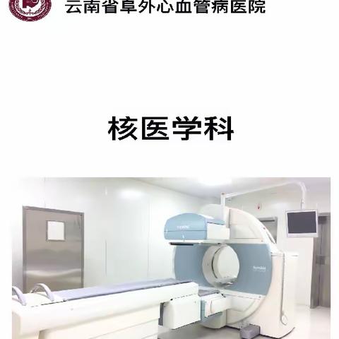 SPECT/CT显像的临床应用