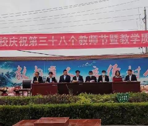 合水县吉岘九年制庆祝第38个教师节暨教学质量奖励大会