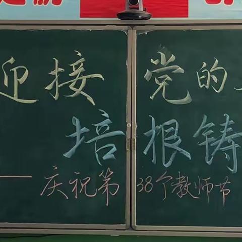 “迎接党的二十大 培根铸魂育新人”——石岔小学庆祝第38个教师节活动纪实