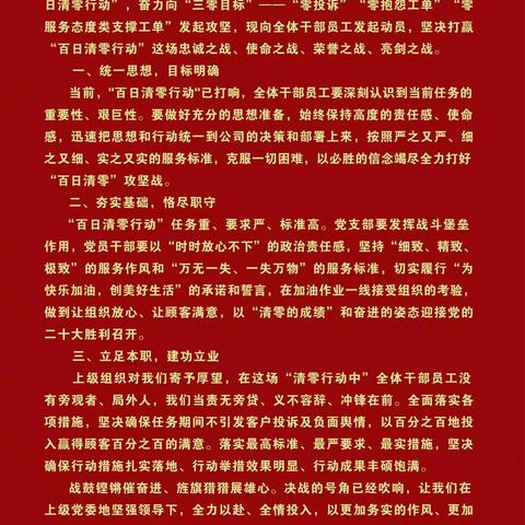 动员号令激士气，多措并举优服务——龙泉片区党支部开展服务提升“百日清零行动”