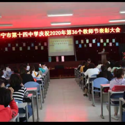 伊宁市第十四中学2019～2020年度教师节表彰大会