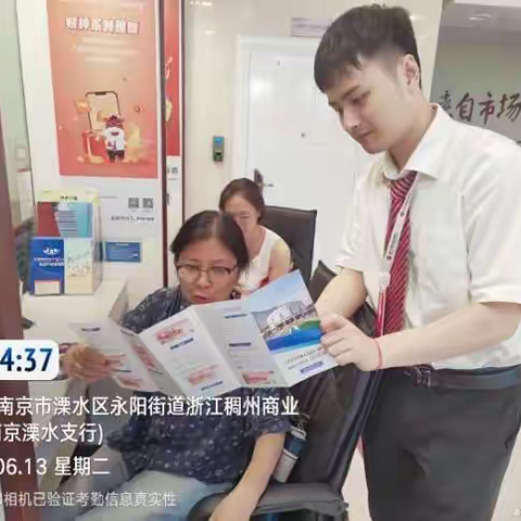 溧水支行积极宣传不宜流通人民币纸币宣传