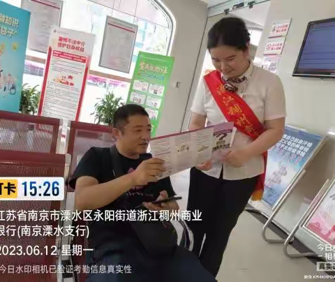 加强支付结算管理  溧水支行在行动