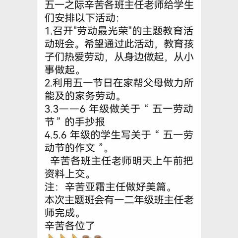 享劳动之乐   悟劳动之美——高新区顾官屯镇中心小学五一劳动节主题活动