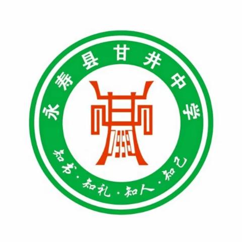 以研促“减”，提质增效——永寿县甘井中学教研赋能助推“双减”