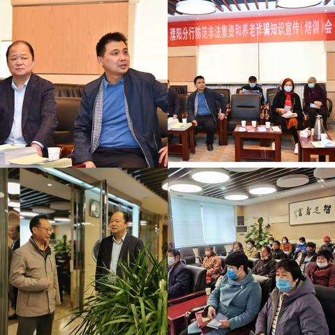濮阳分行渠道部组织开展“防范非法集资及养老诈骗宣传教育”主题活动