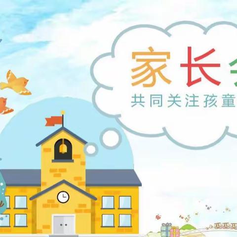 【心相遇 共成长】黄坑中心幼儿园新学期家长会