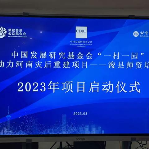 培训赋能，助力成长——浚县县直幼儿园霄河路全员教师参加“一村一园”师资培训活动